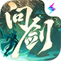 《問(wèn)劍長(zhǎng)生》