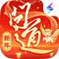 《問(wèn)道》手游